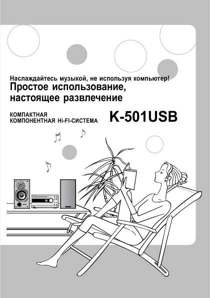 Инструкция Kenwood K-501USB