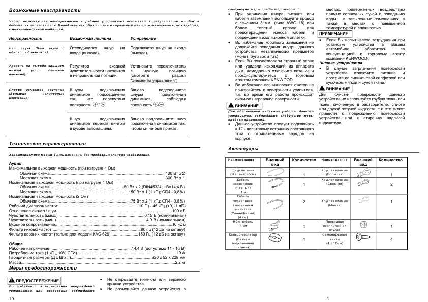 Инструкция Kenwood KAC-606