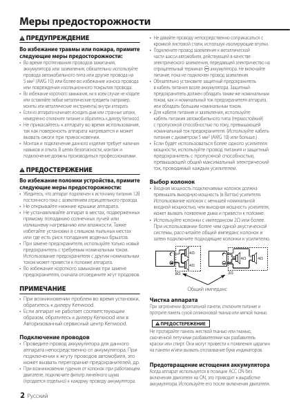 Инструкция Kenwood KAC-6104D