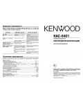 Инструкция Kenwood KAC-6401