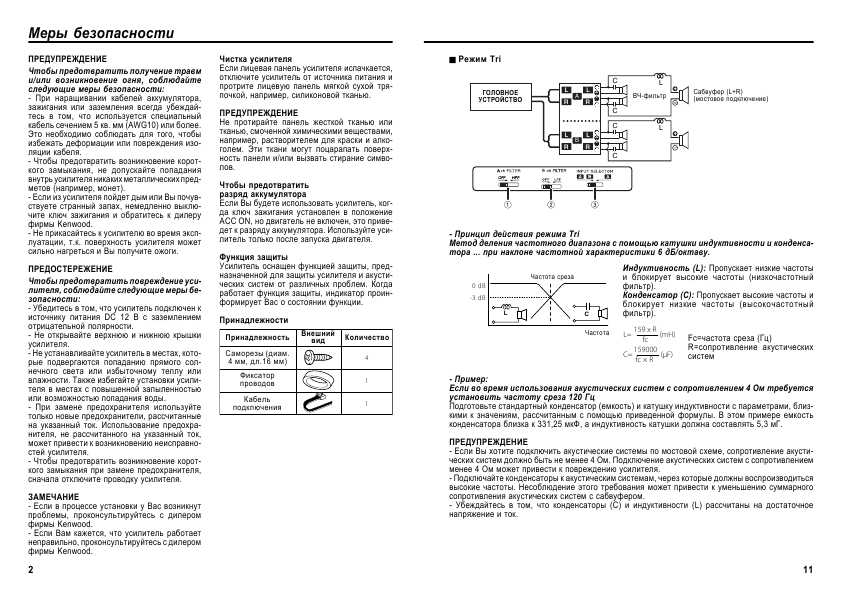 Инструкция Kenwood KAC-6403