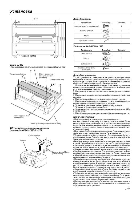 Инструкция Kenwood KAC-9152D