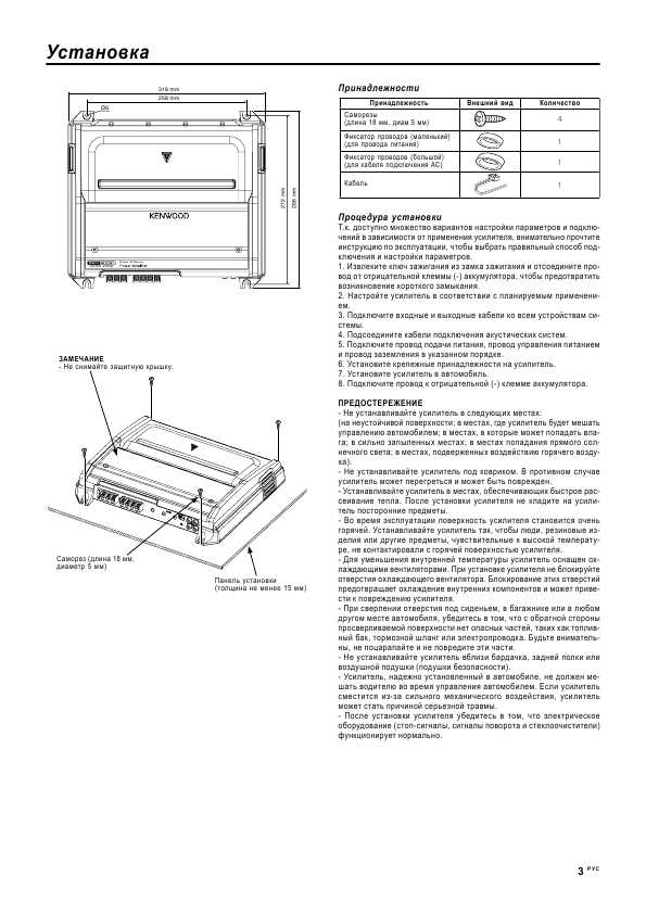 Инструкция Kenwood KAC-8103D