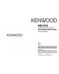 Инструкция Kenwood KAC-819