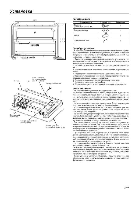 Инструкция Kenwood KAC-9103D