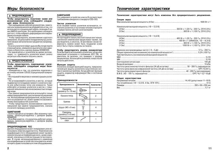 Инструкция Kenwood KAC-PS810D