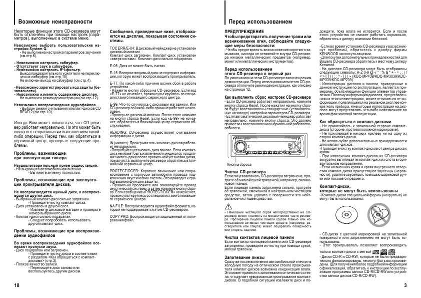 Инструкция Kenwood KDC-139