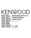 Инструкция Kenwood KDC-4027