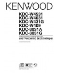 Инструкция Kenwood KDC-3031