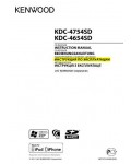 Инструкция Kenwood KDC-4654SD