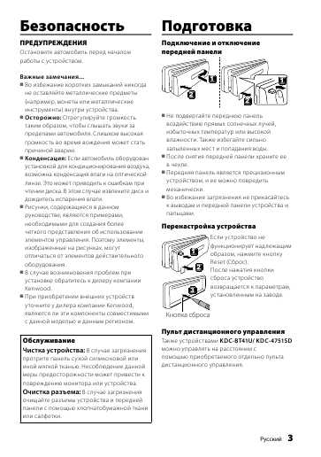 Инструкция Kenwood KDC-4751SD