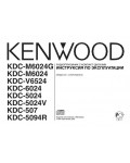 Инструкция Kenwood KDC-5094