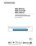 Инструкция Kenwood KDC-BT51U