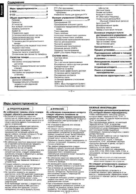 Инструкция Kenwood KDC-7021