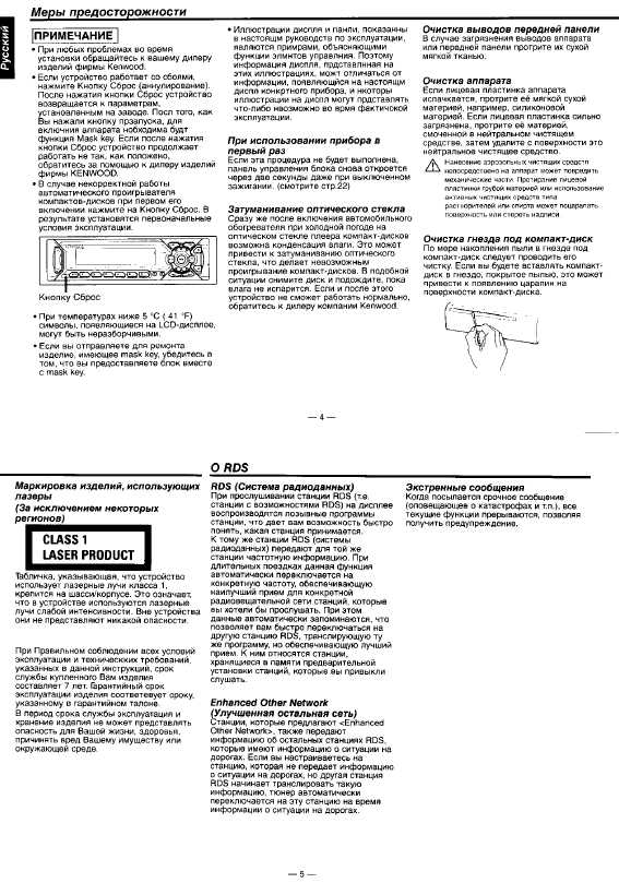 Инструкция Kenwood KDC-7021