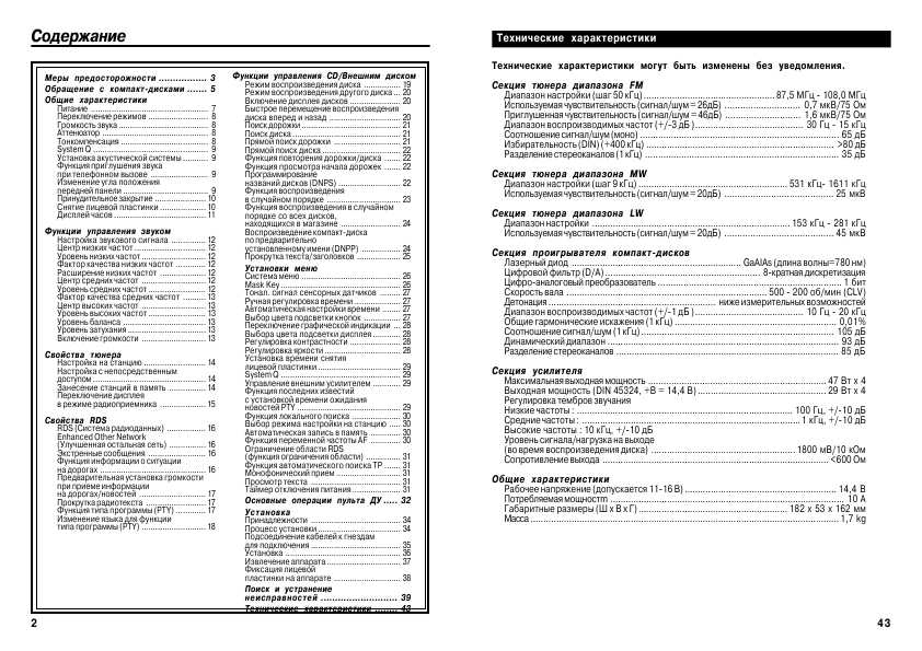 Инструкция Kenwood KDC-V7090