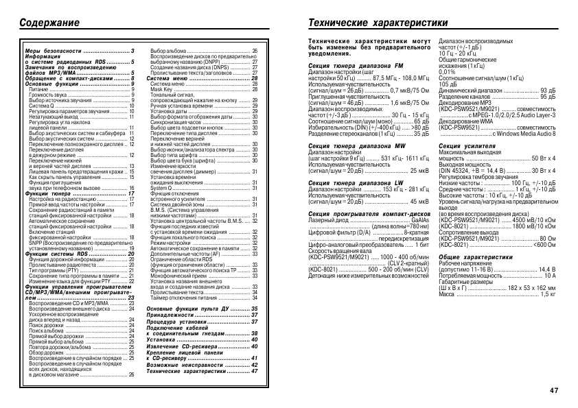 Инструкция Kenwood KDC-8021