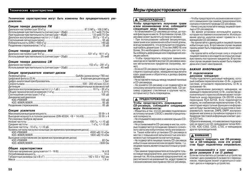 Инструкция Kenwood KDC-8090