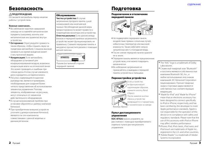 Инструкция Kenwood KDC-BT32U