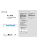 Инструкция Kenwood KDC-BT52U