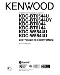 Инструкция Kenwood KDC-BT6144