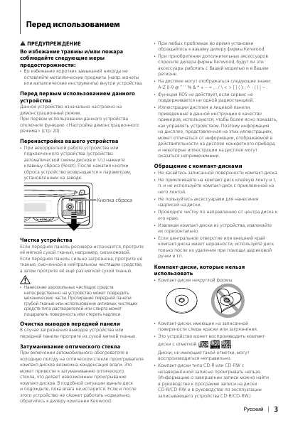 Инструкция Kenwood KDC-BT6144