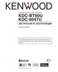 Инструкция Kenwood KDC-BT60U