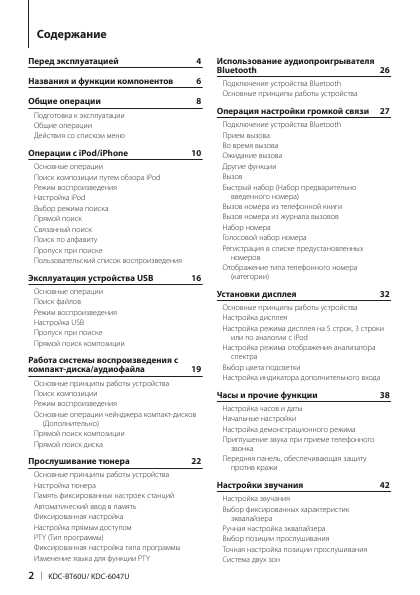 Инструкция Kenwood KDC-BT60U