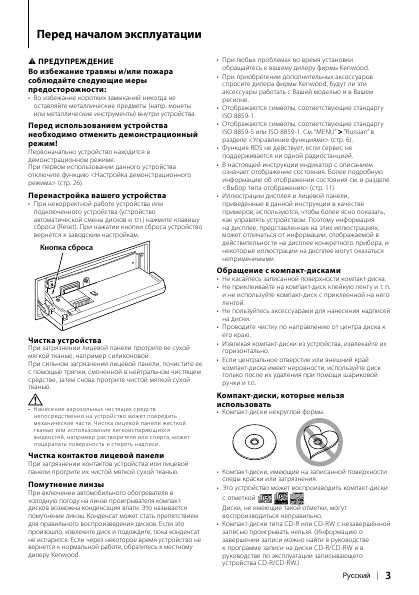 Инструкция Kenwood KDC-BT8044U