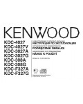 Инструкция Kenwood KDC-F327