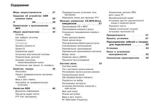 Инструкция Kenwood KDC-M4524