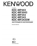 Инструкция Kenwood KDC-MP3043