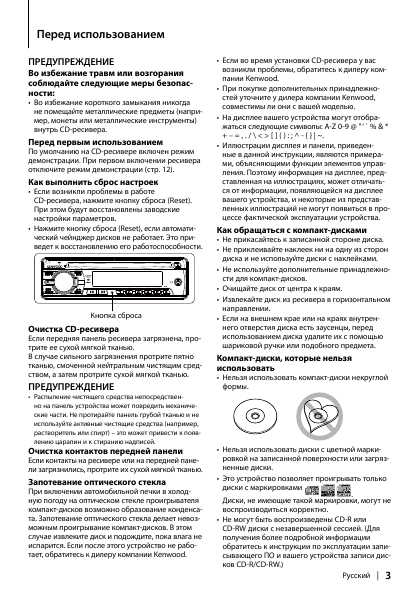 Инструкция Kenwood KDC-MP3043