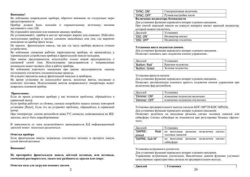 Инструкция Kenwood KDC-MP728