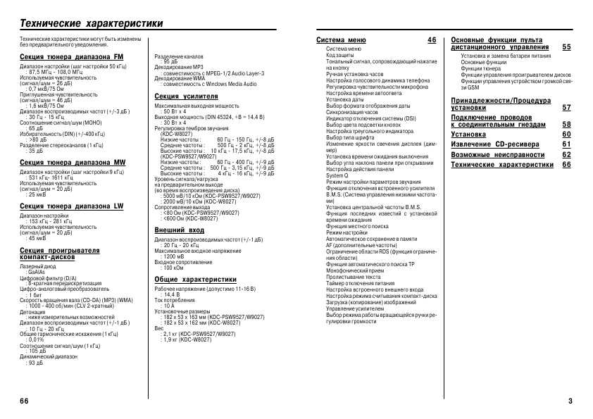 Инструкция Kenwood KDC-PSW9527