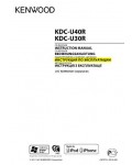 Инструкция Kenwood KDC-U40R