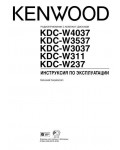 Инструкция Kenwood KDC-W3037