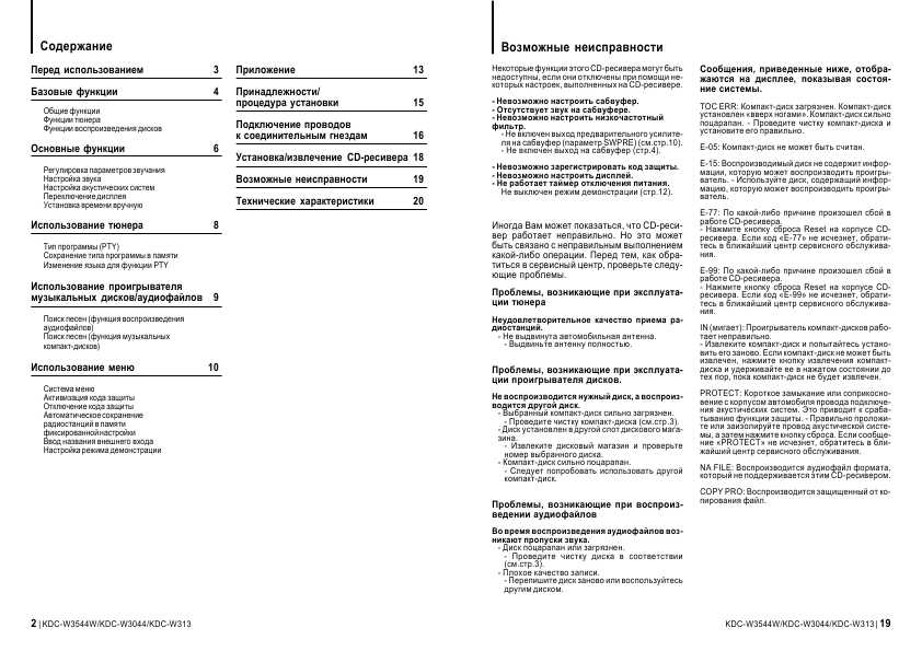 Инструкция Kenwood KDC-W3544W