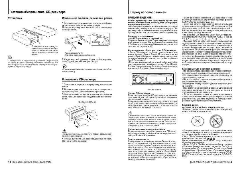 Инструкция Kenwood KDC-W313