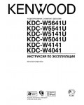 Инструкция Kenwood KDC-W4041