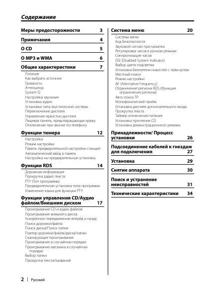 Инструкция Kenwood KDC-W431