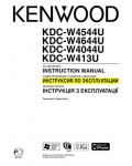 Инструкция Kenwood KDC-W4044U