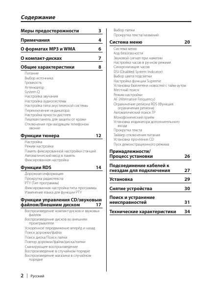 Инструкция Kenwood KDC-W434