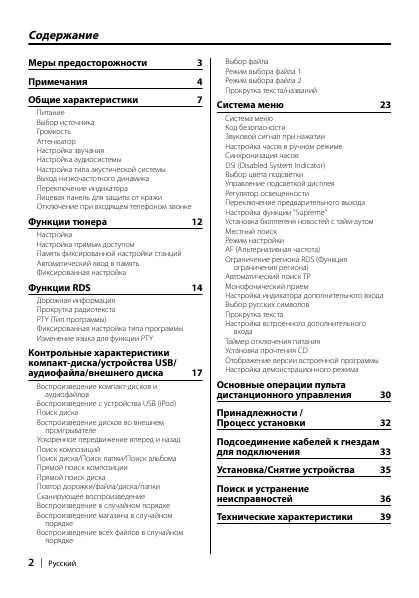 Инструкция Kenwood KDC-W4737U