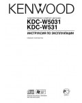 Инструкция Kenwood KDC-W531