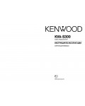 Инструкция Kenwood KVA-S300