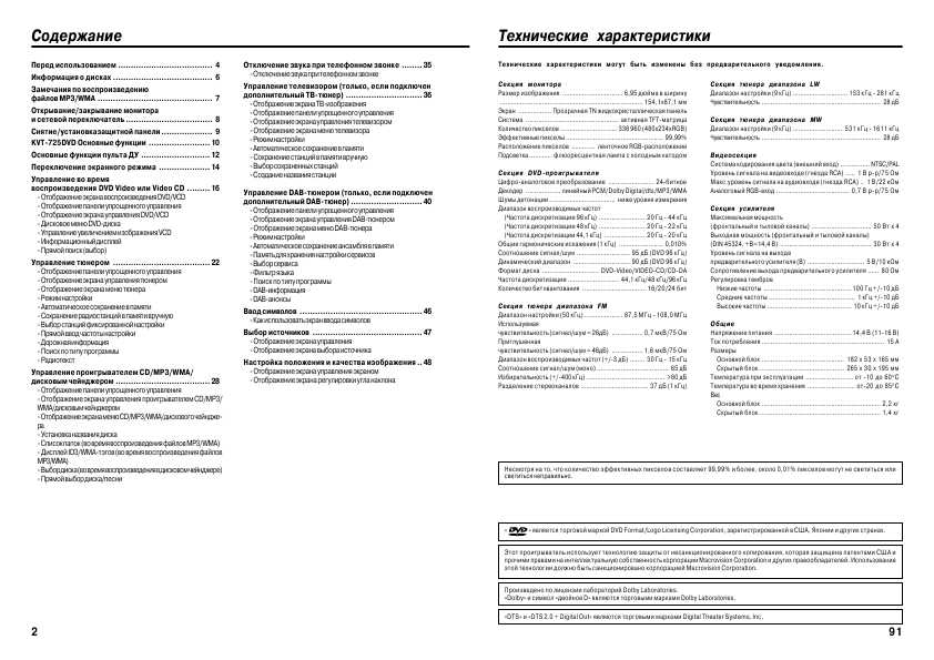 Инструкция Kenwood KVT-725DVD