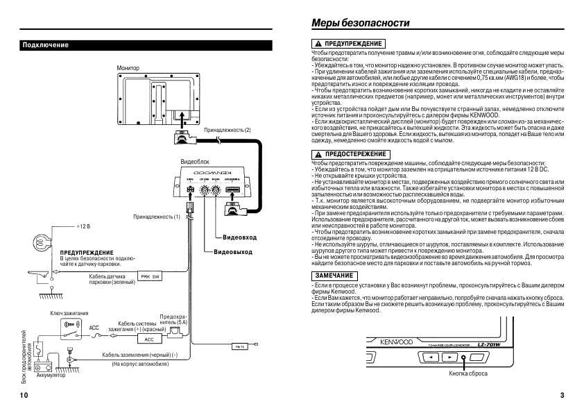 Инструкция Kenwood LZ-701W