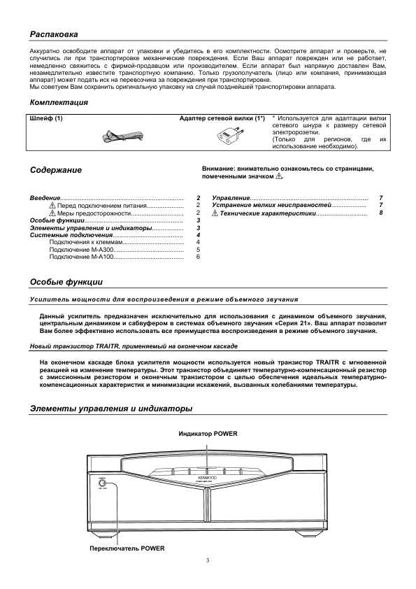 Инструкция Kenwood M-A100