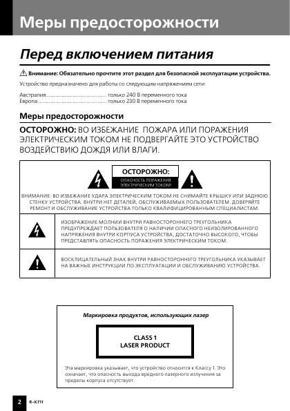 Инструкция Kenwood R-K711